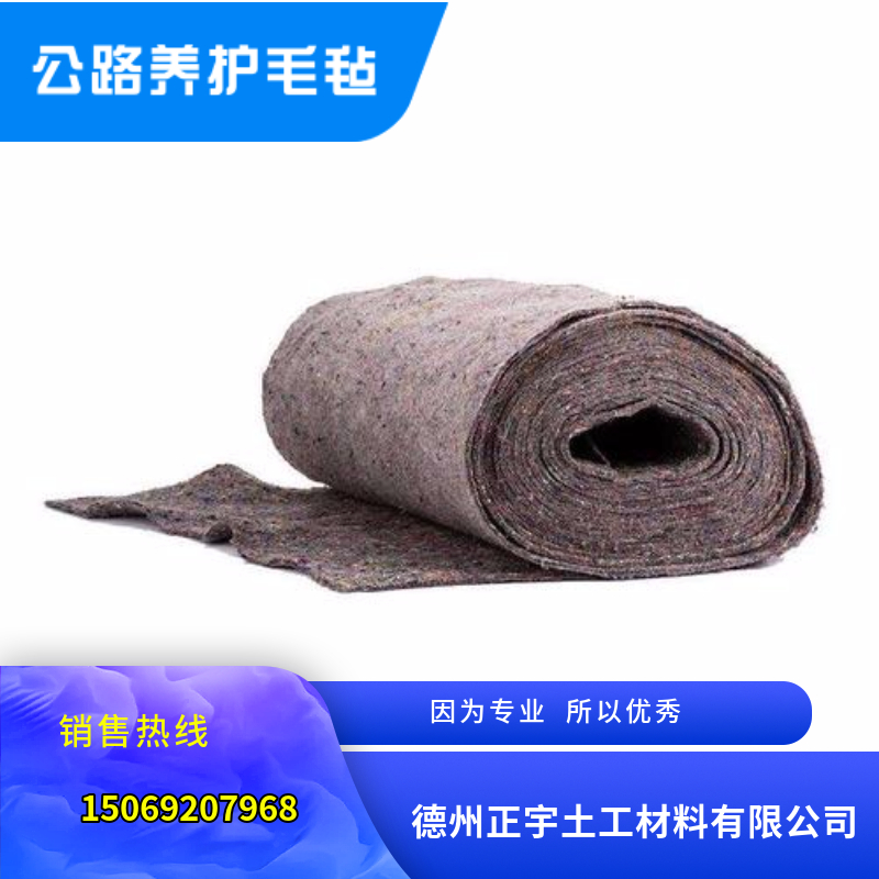 公路養(yǎng)護(hù)毛氈