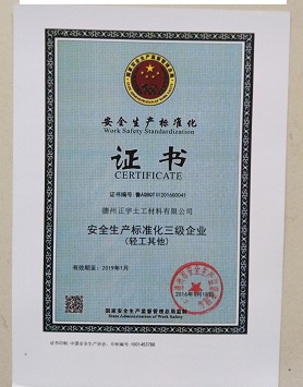 防草布生產(chǎn)廠家公司資質(zhì)--安檢證書(shū)
