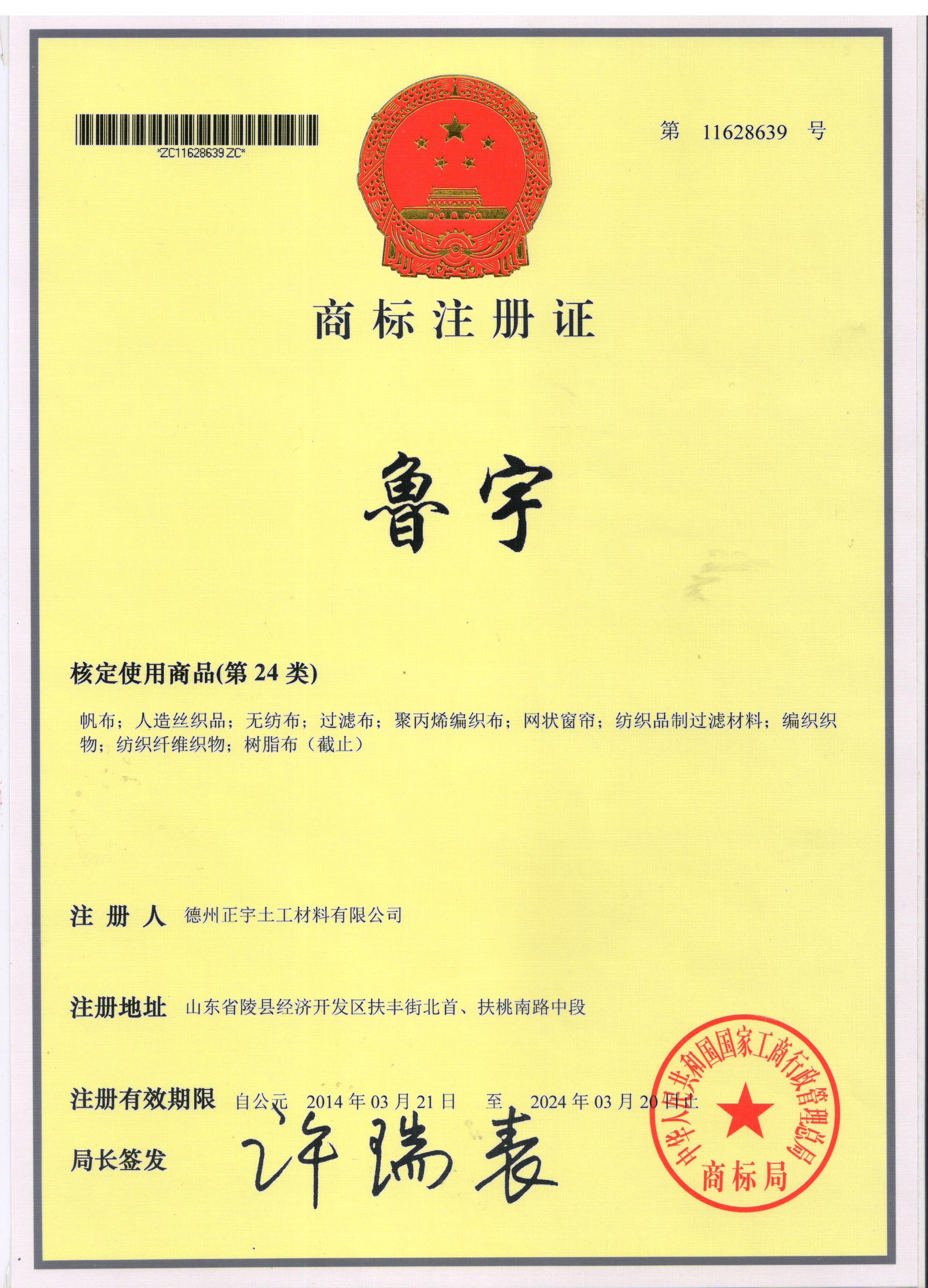 公司資質(zhì)--商標(biāo)注冊(cè)