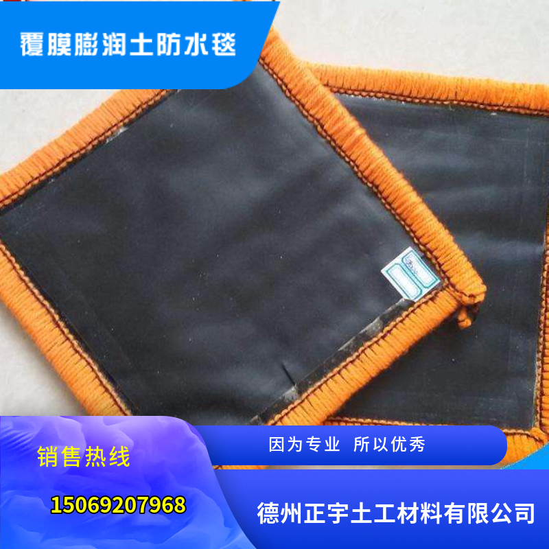 覆膜膨潤土防水毯