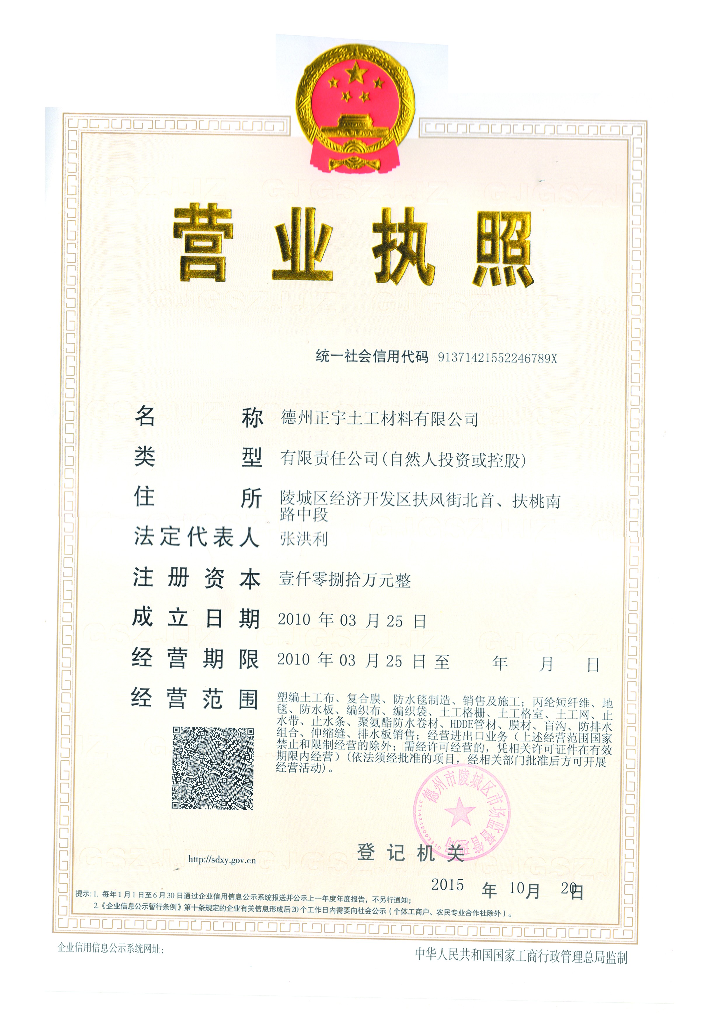 公司資質(zhì)展示--營(yíng)業(yè)執(zhí)照